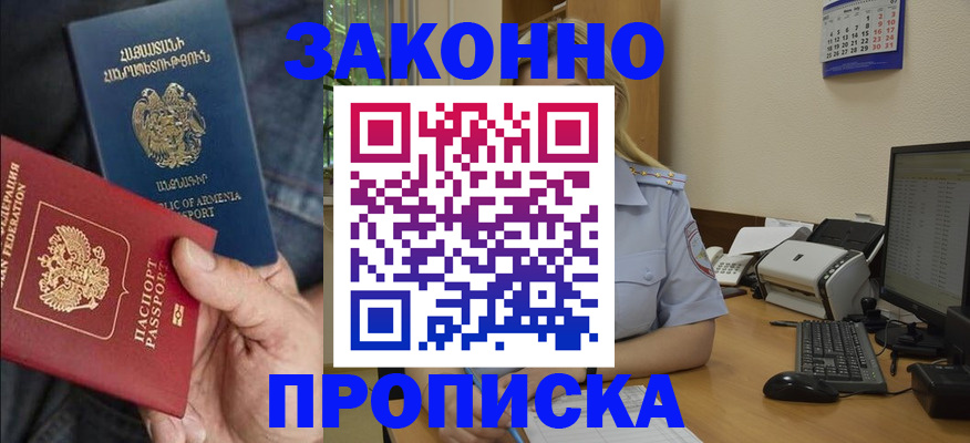 прописка в Аткарске