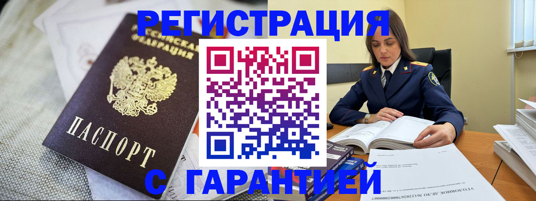 временная регистрация гарантия в Аткарске