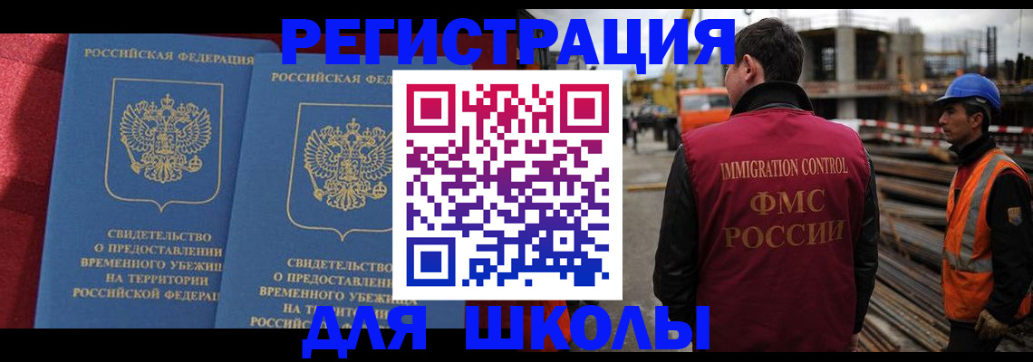 временная прописка в Аткарске